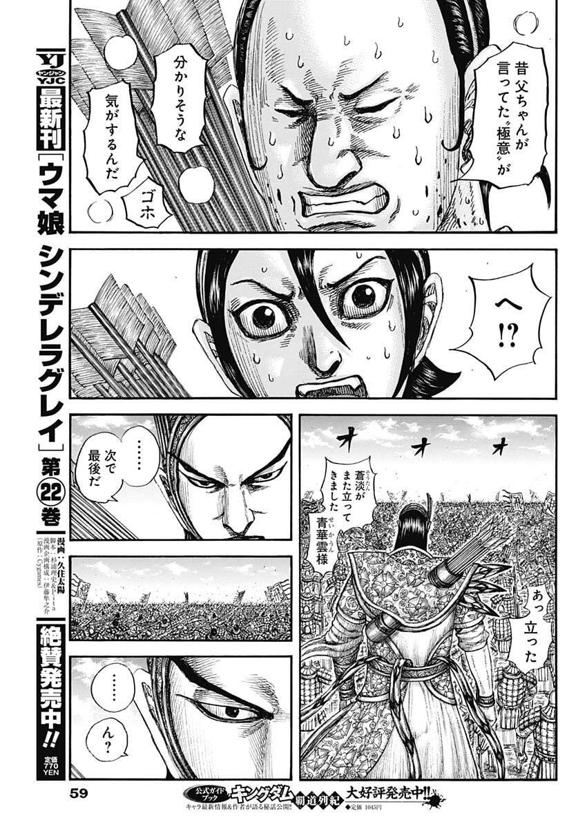 キングダム raw Chap 861 - Next Chap 862