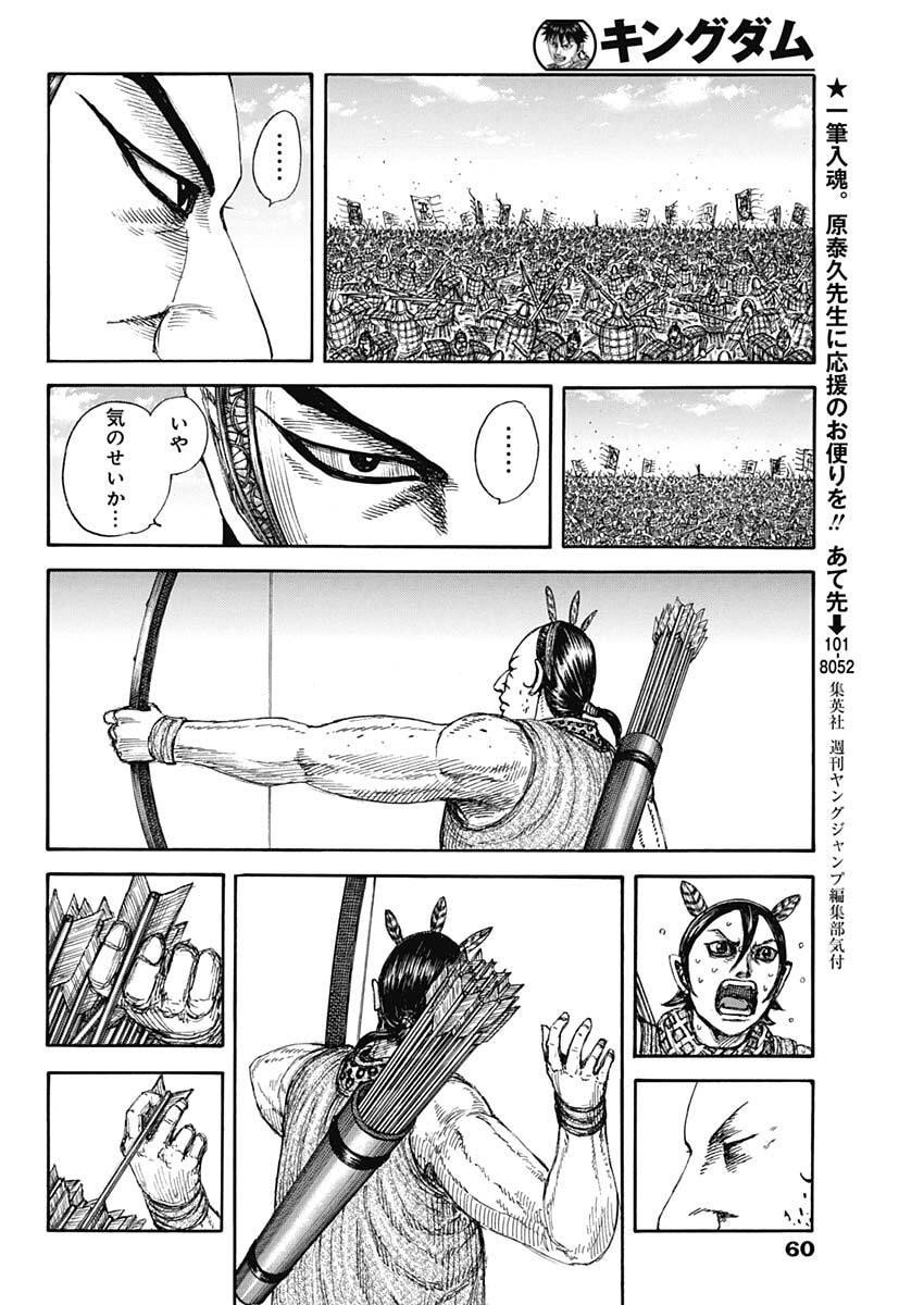 キングダム Chap 861 - Next Chap 862
