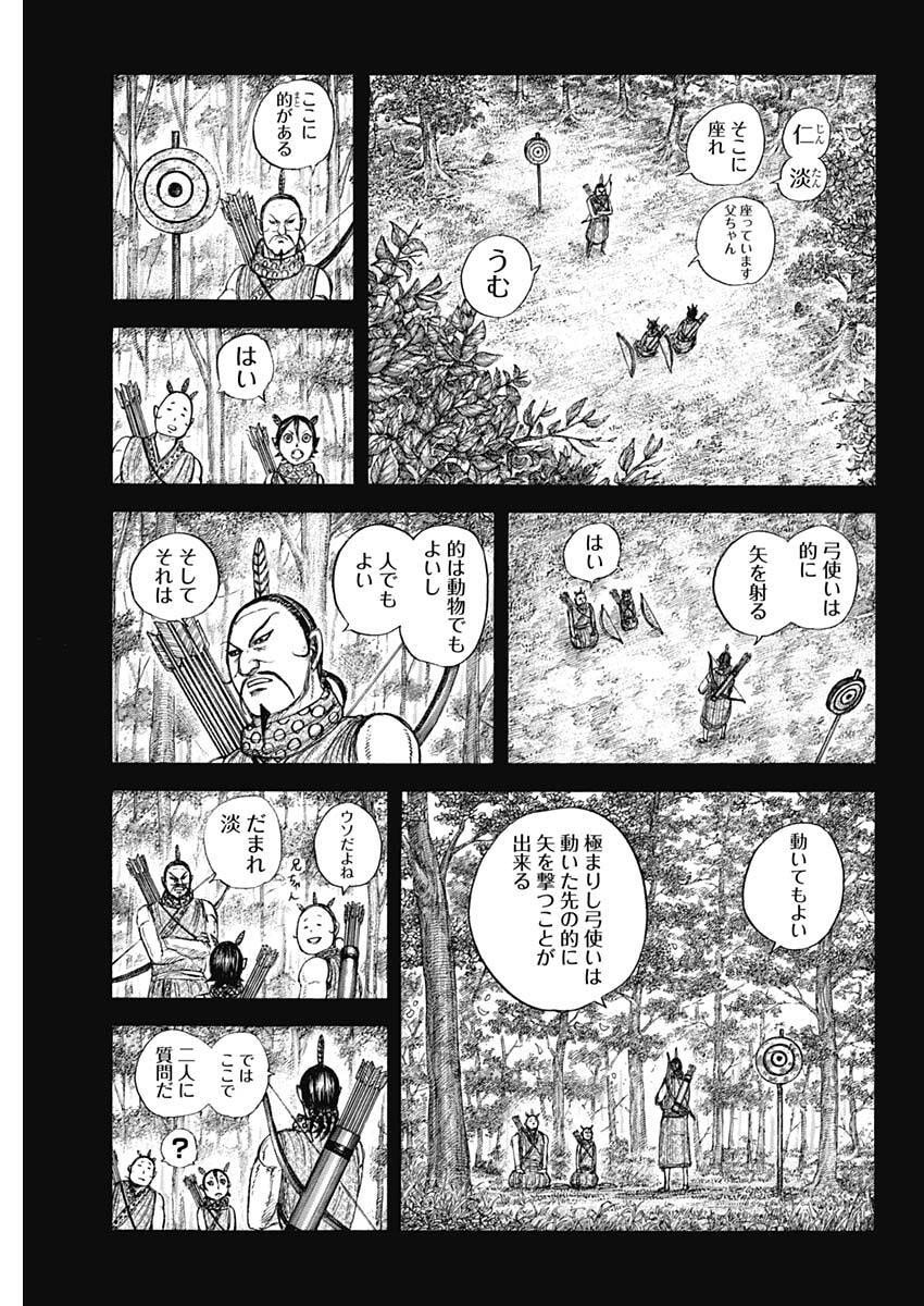 キングダム Chap 861 - Next Chap 862
