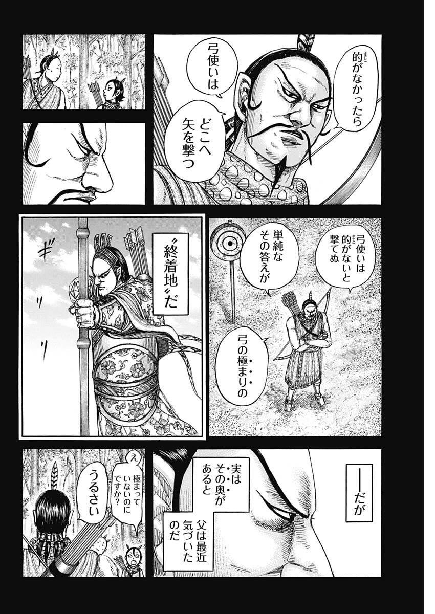 キングダム Chap 861 - Next Chap 862