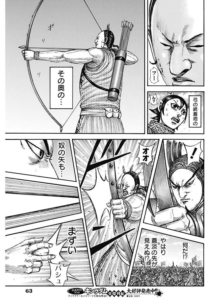 キングダム Chap 861 - Next Chap 862