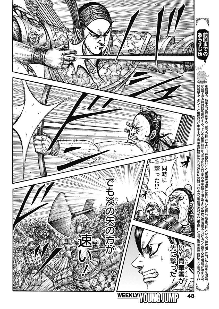 キングダム raw Chap 861 - Next Chap 862