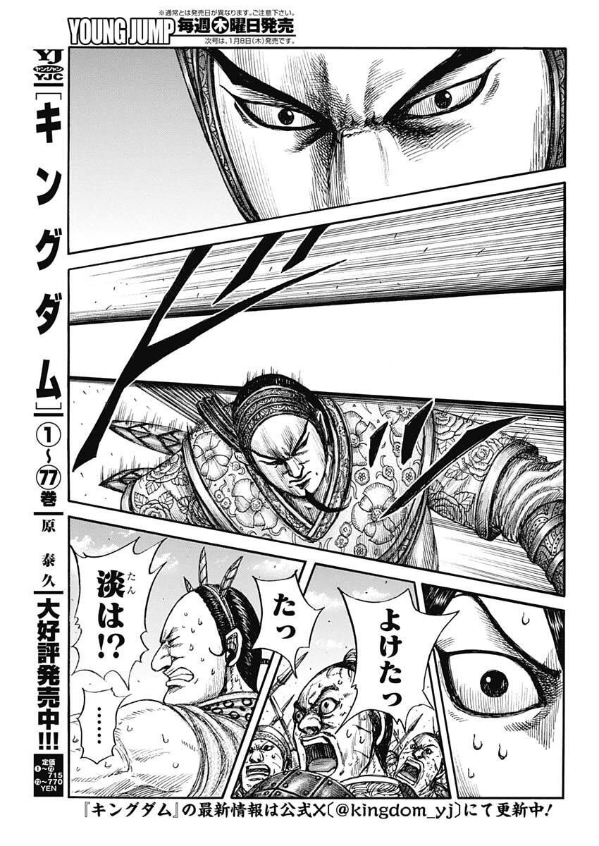 キングダム raw Chap 861 - Next Chap 862