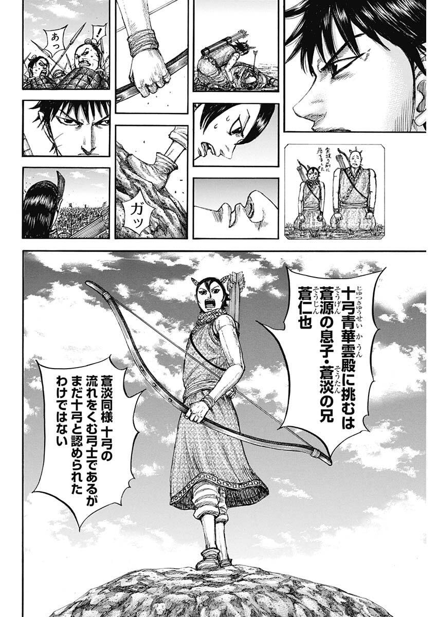 キングダム raw Chap 862 - Next Chap 863