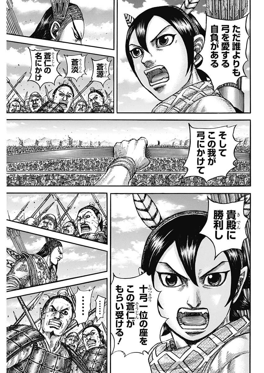 キングダム raw Chap 862 - Next Chap 863