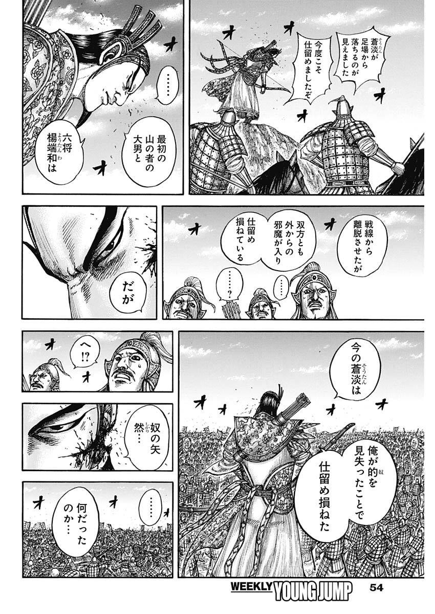 キングダム raw Chap 862 - Next Chap 863