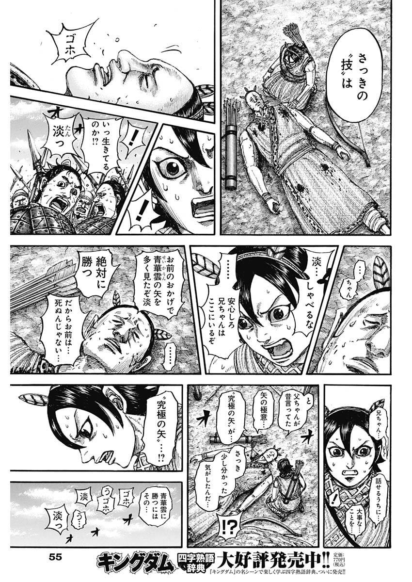 キングダム raw Chap 862 - Next Chap 863