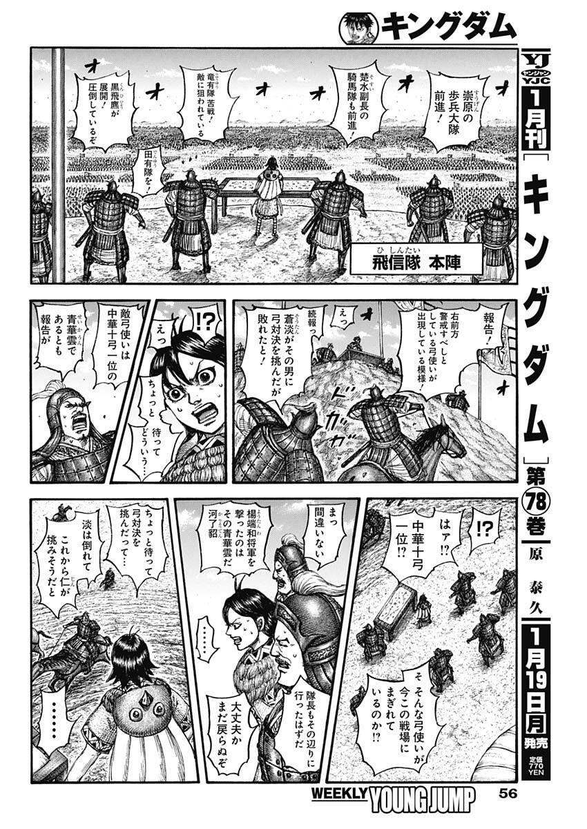 キングダム raw Chap 862 - Next Chap 863