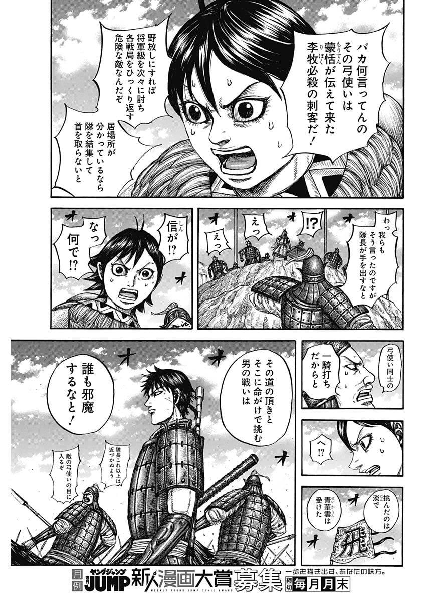 キングダム raw Chap 862 - Next Chap 863
