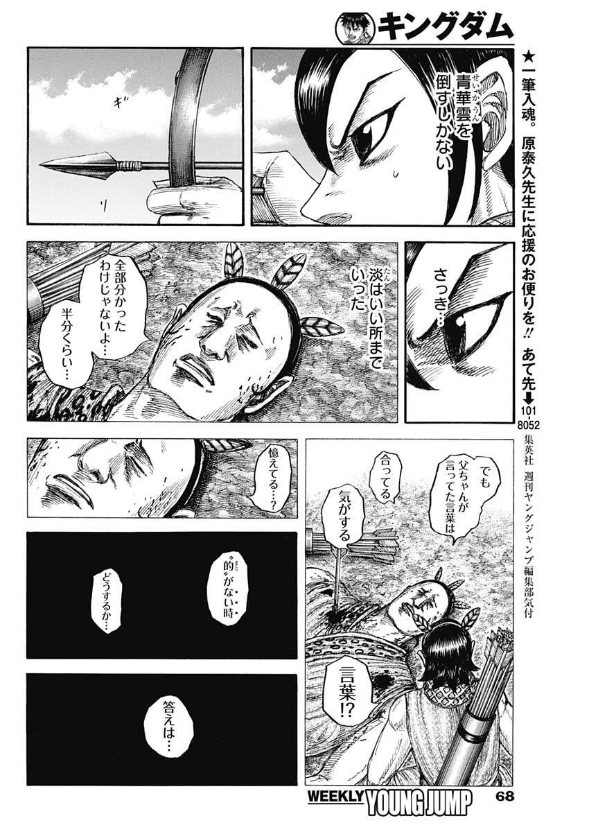 キングダム raw Chap 862 - Next Chap 863