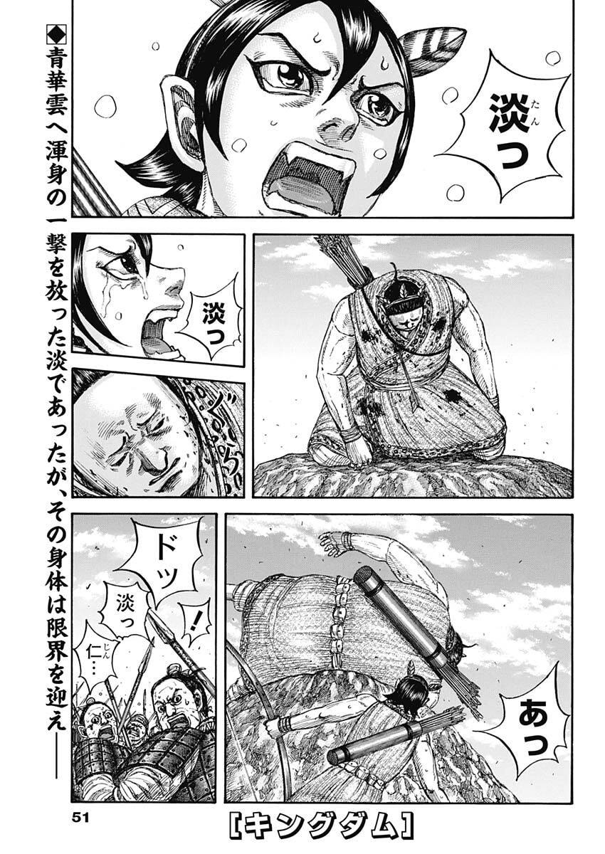 キングダム raw Chap 862 - Next Chap 863