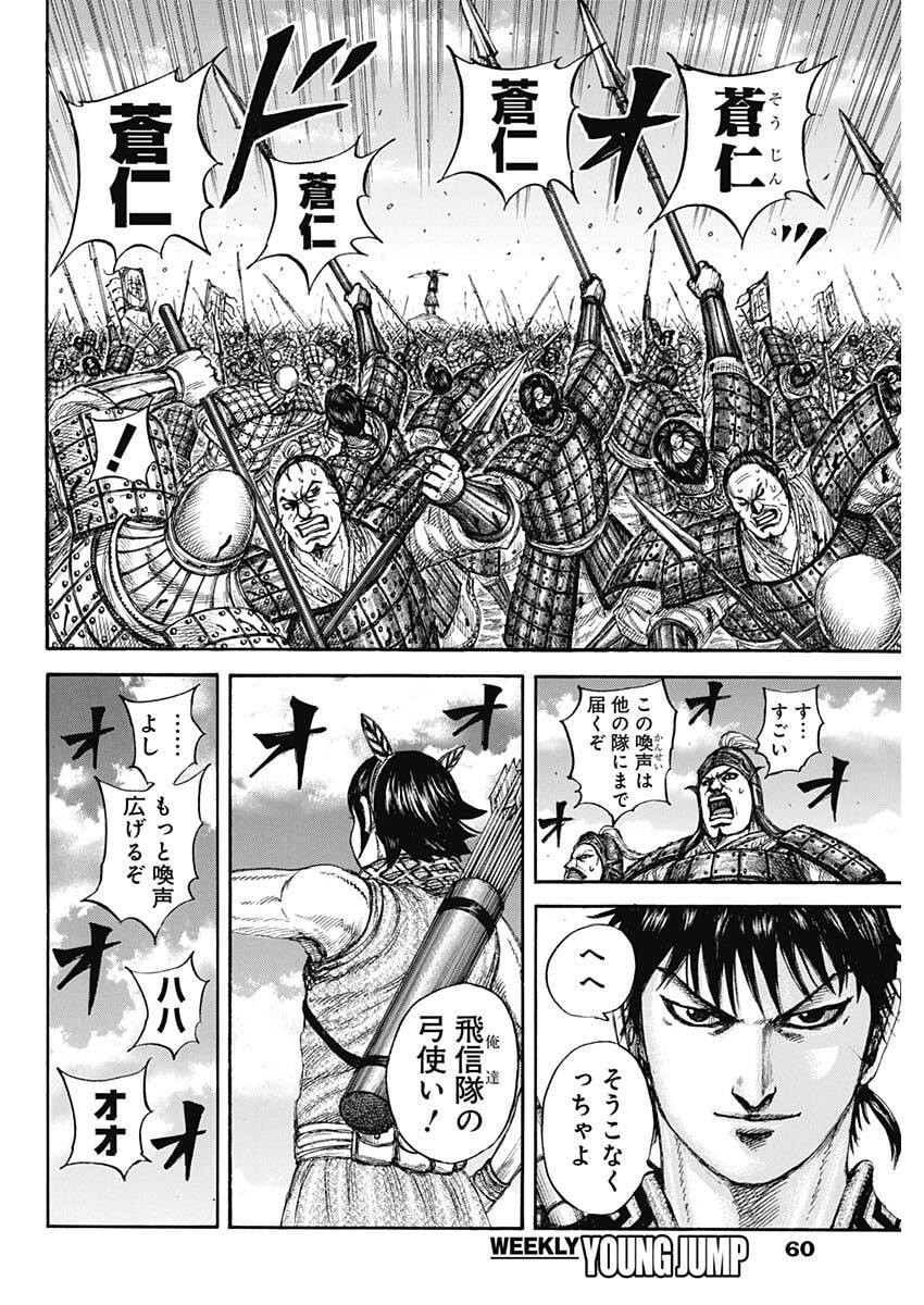 キングダム raw Chap 862 - Next Chap 863