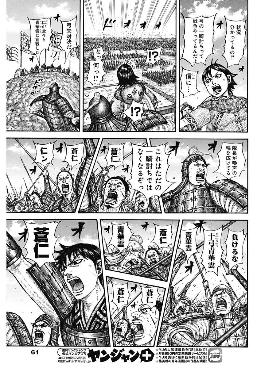 キングダム raw Chap 862 - Next Chap 863