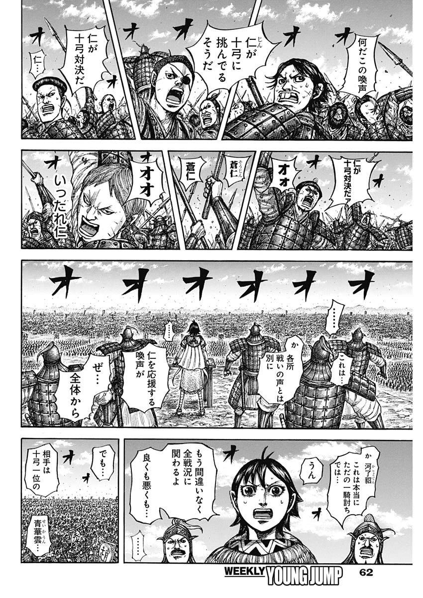 キングダム raw Chap 862 - Next Chap 863