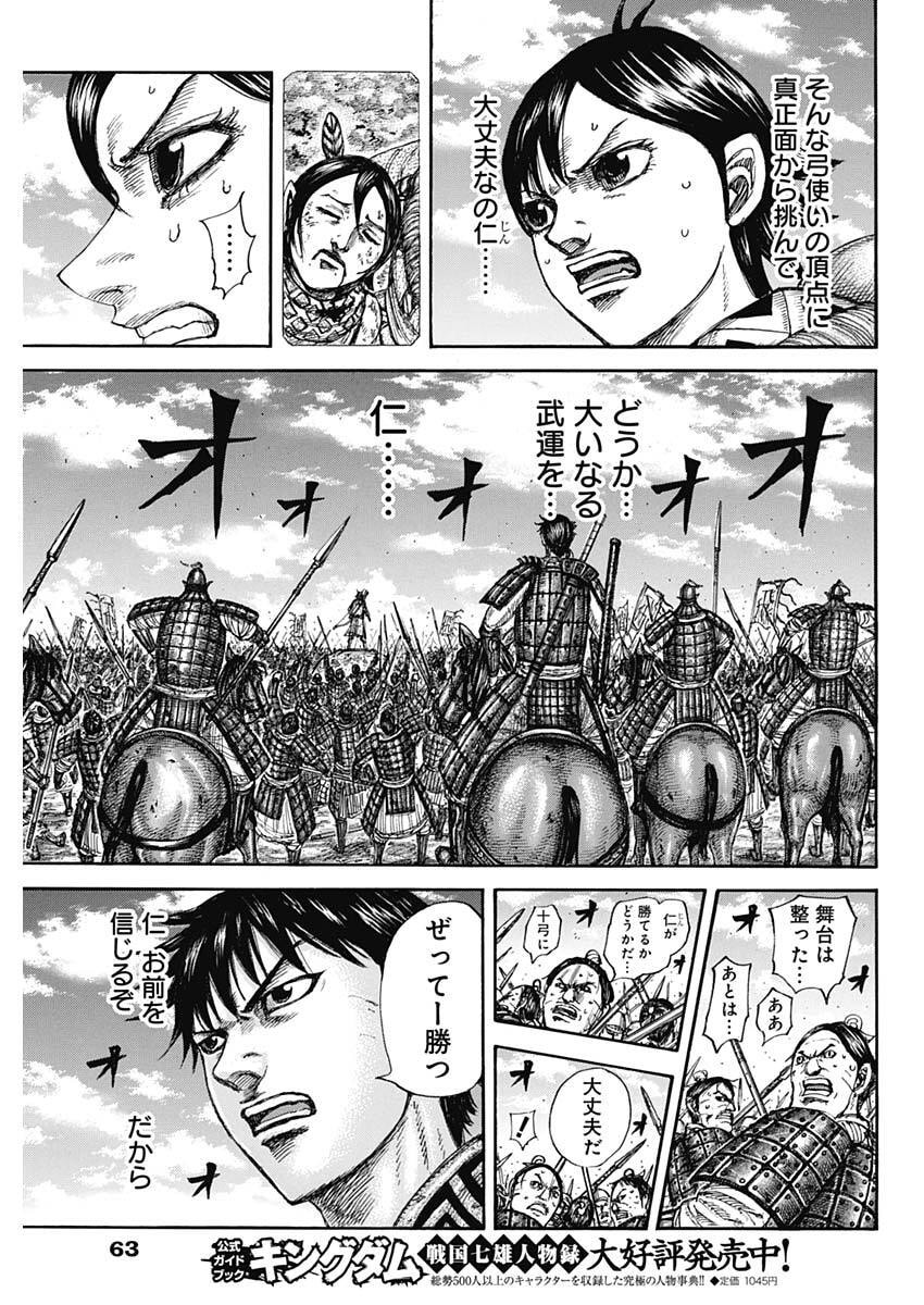 キングダム raw Chap 862 - Next Chap 863
