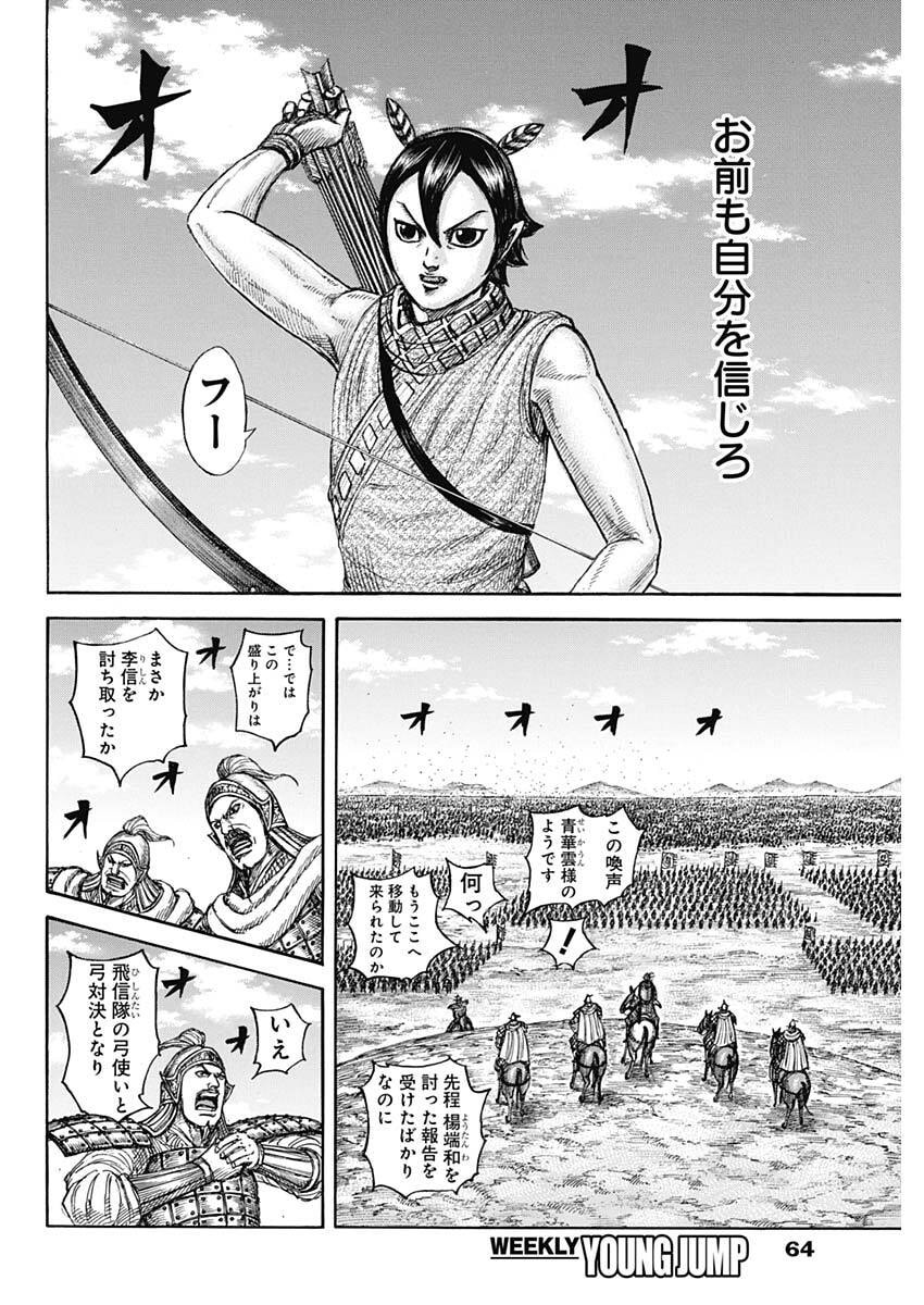 キングダム raw Chap 862 - Next Chap 863