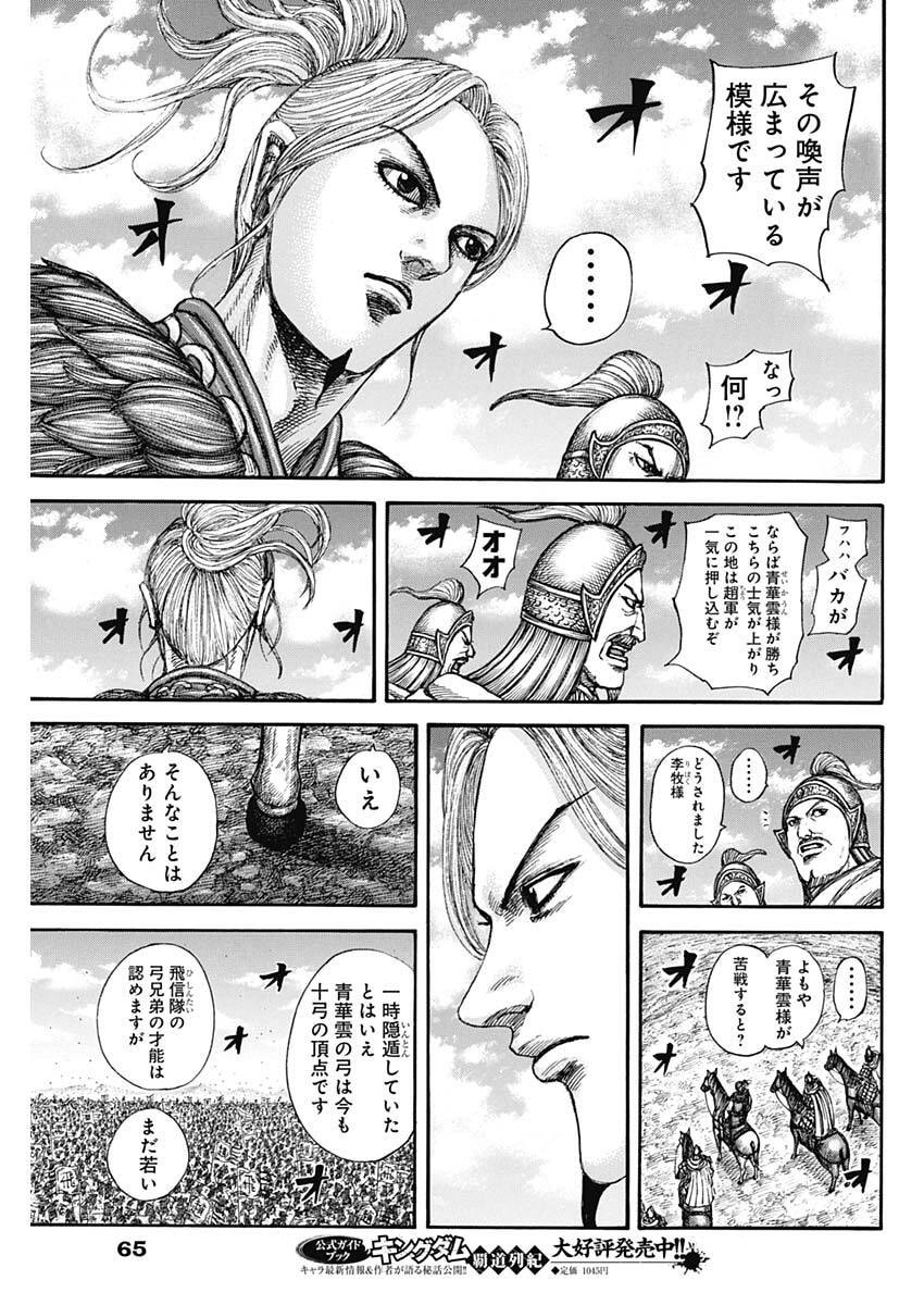 キングダム raw Chap 862 - Next Chap 863