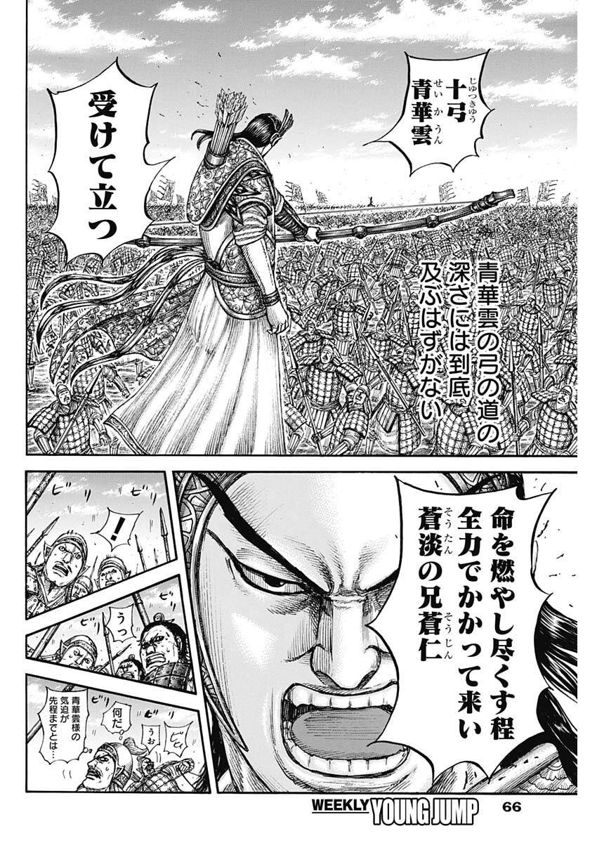 キングダム raw Chap 862 - Next Chap 863