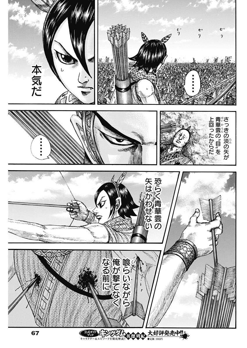 キングダム raw Chap 862 - Next Chap 863