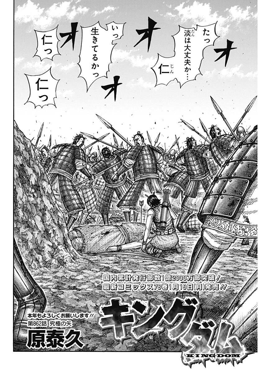 キングダム raw Chap 862 - Next Chap 863