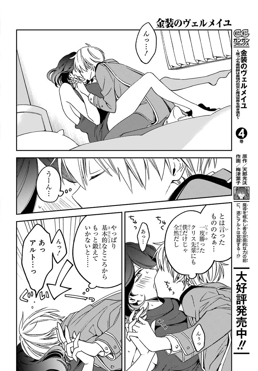 Kinsou no Vermeil - Gakeppuchi Majutshi wa Saikyou no Yakusai to Mahou Sekai o Tsukisusumu Chap 17.3 - Next Chap 18.3