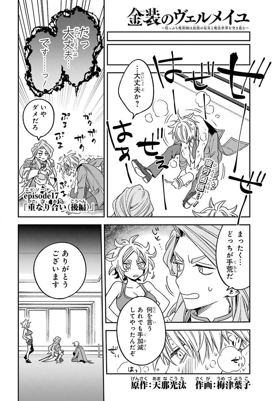 Kinsou no Vermeil - Gakeppuchi Majutshi wa Saikyou no Yakusai to Mahou Sekai o Tsukisusumu Chap 17.3 - Next Chap 18.3