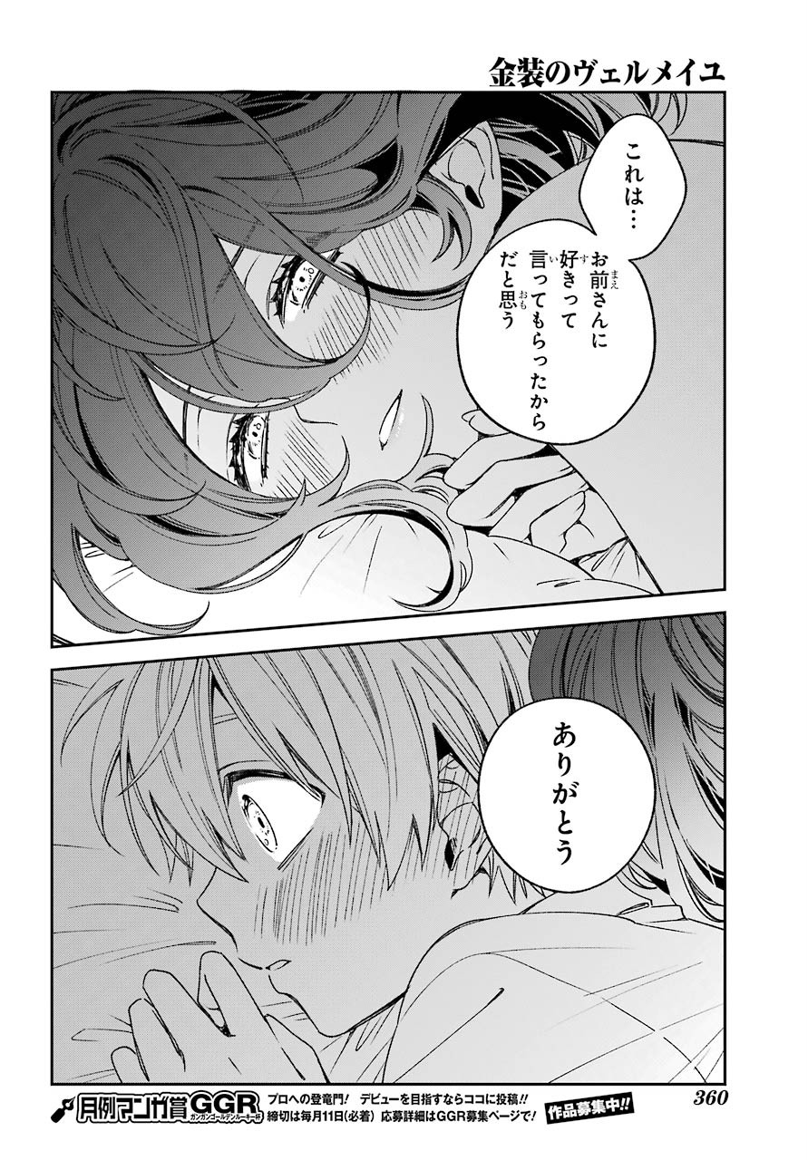Kinsou no Vermeil - Gakeppuchi Majutshi wa Saikyou no Yakusai to Mahou Sekai o Tsukisusumu Chap 17.3 - Next Chap 18.3