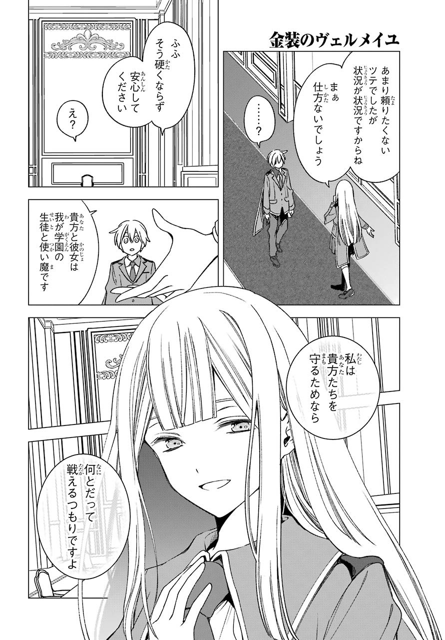Kinsou no Vermeil - Gakeppuchi Majutshi wa Saikyou no Yakusai to Mahou Sekai o Tsukisusumu Chap 17.3 - Next Chap 18.3
