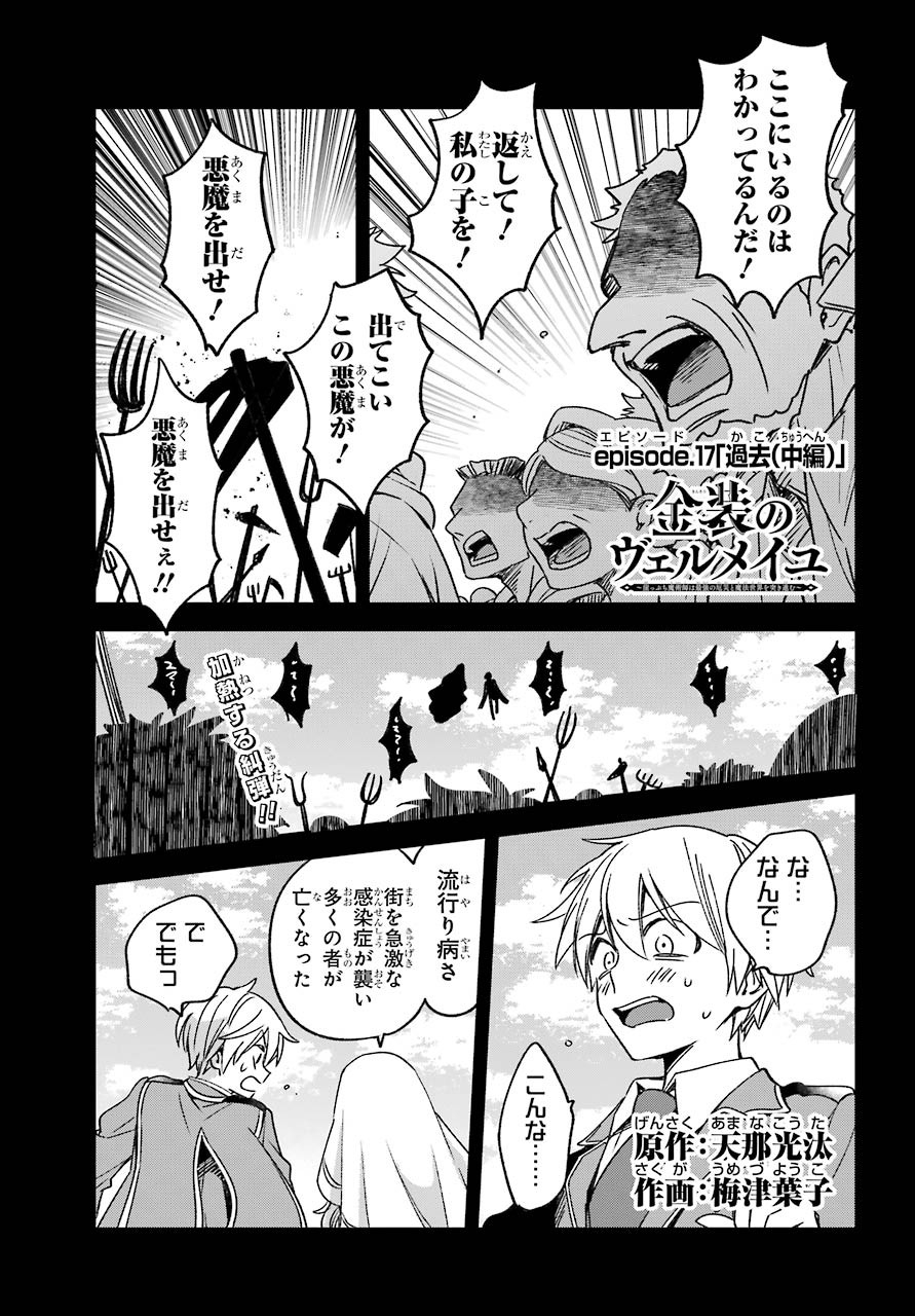 Kinsou no Vermeil - Gakeppuchi Majutshi wa Saikyou no Yakusai to Mahou Sekai o Tsukisusumu Chap 17.1 - Next Chap 18.1