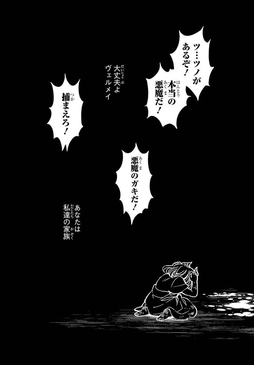 Kinsou no Vermeil - Gakeppuchi Majutshi wa Saikyou no Yakusai to Mahou Sekai o Tsukisusumu Chap 17.1 - Next Chap 18.1