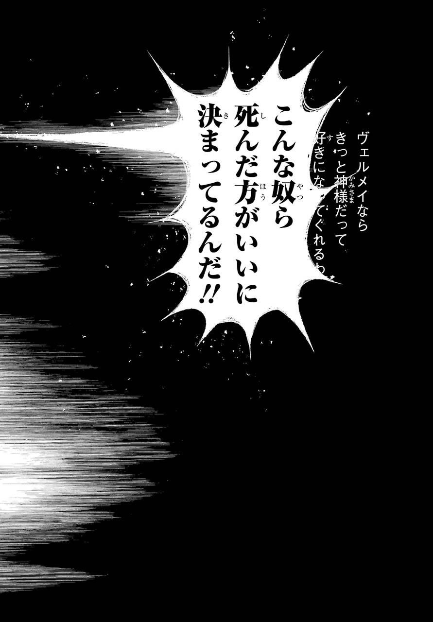 Kinsou no Vermeil - Gakeppuchi Majutshi wa Saikyou no Yakusai to Mahou Sekai o Tsukisusumu Chap 17.1 - Next Chap 18.1