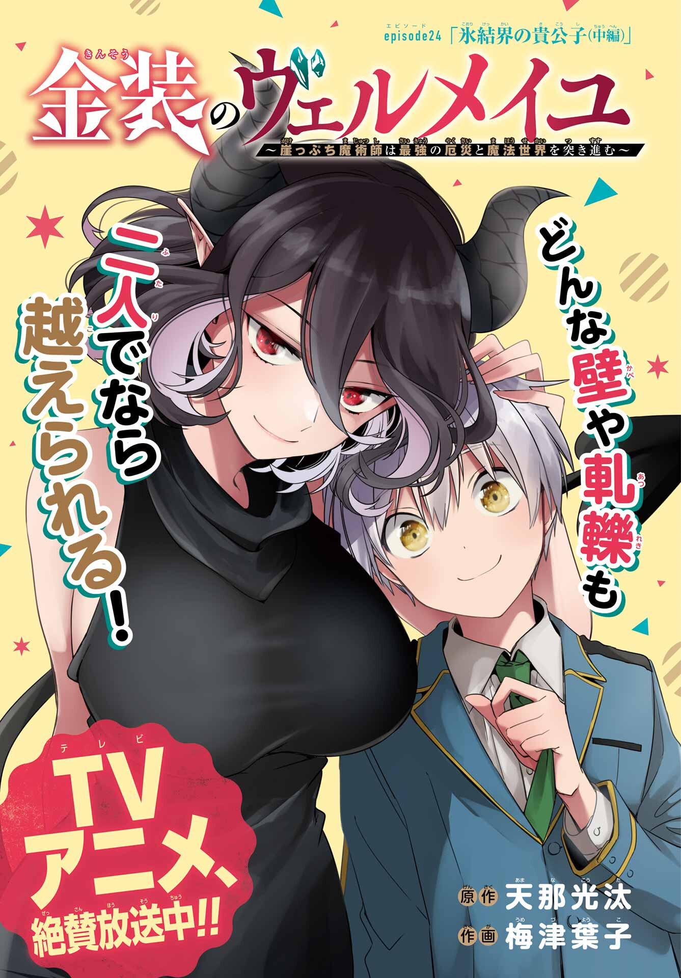 Kinsou no Vermeil - Gakeppuchi Majutshi wa Saikyou no Yakusai to Mahou Sekai o Tsukisusumu Chap 24.2 - Next Chap 25.2