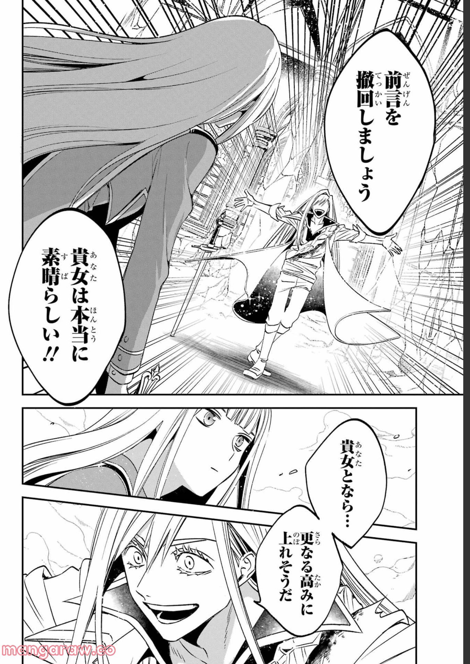 Kinsou no Vermeil - Gakeppuchi Majutshi wa Saikyou no Yakusai to Mahou Sekai o Tsukisusumu Chap 25.1 - Next Chap 26.1