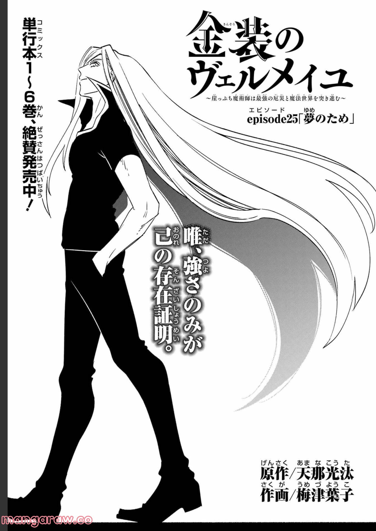 Kinsou no Vermeil - Gakeppuchi Majutshi wa Saikyou no Yakusai to Mahou Sekai o Tsukisusumu Chap 25.1 - Next Chap 26.1