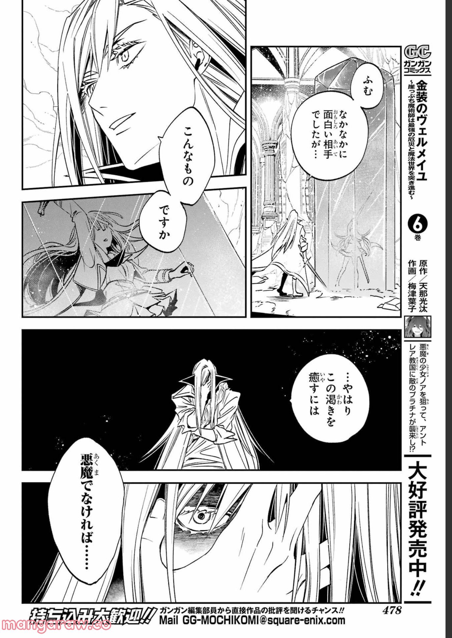 Kinsou no Vermeil - Gakeppuchi Majutshi wa Saikyou no Yakusai to Mahou Sekai o Tsukisusumu Chap 25.1 - Next Chap 26.1