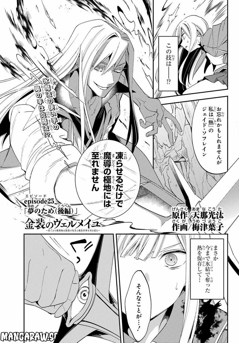 Kinsou no Vermeil - Gakeppuchi Majutshi wa Saikyou no Yakusai to Mahou Sekai o Tsukisusumu Chap 25.2 - Next Chap 26.2