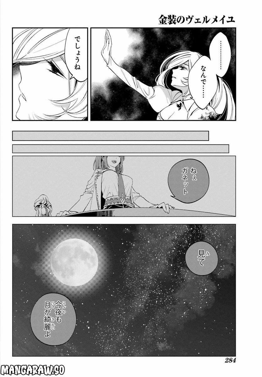 Kinsou no Vermeil - Gakeppuchi Majutshi wa Saikyou no Yakusai to Mahou Sekai o Tsukisusumu Chap 25.2 - Next Chap 26.2