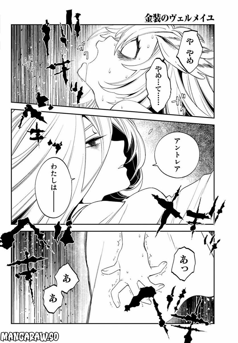 Kinsou no Vermeil - Gakeppuchi Majutshi wa Saikyou no Yakusai to Mahou Sekai o Tsukisusumu Chap 25.2 - Next Chap 26.2