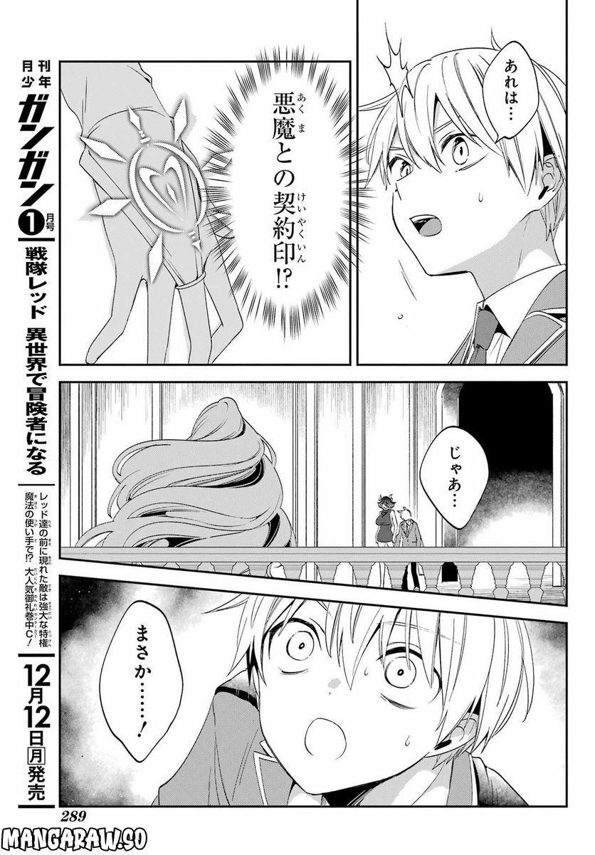 Kinsou no Vermeil - Gakeppuchi Majutshi wa Saikyou no Yakusai to Mahou Sekai o Tsukisusumu Chap 25.2 - Next Chap 26.2