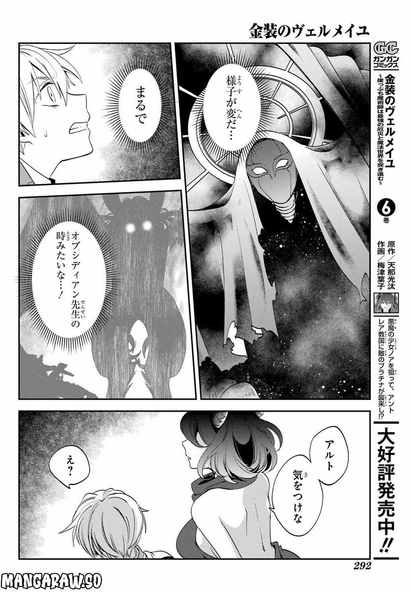 Kinsou no Vermeil - Gakeppuchi Majutshi wa Saikyou no Yakusai to Mahou Sekai o Tsukisusumu Chap 25.2 - Next Chap 26.2