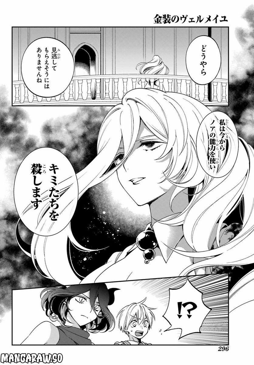 Kinsou no Vermeil - Gakeppuchi Majutshi wa Saikyou no Yakusai to Mahou Sekai o Tsukisusumu Chap 25.2 - Next Chap 26.2