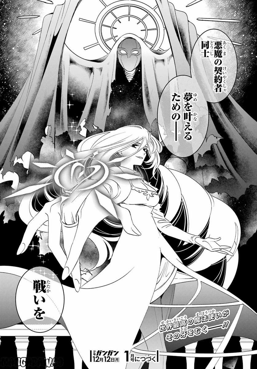 Kinsou no Vermeil - Gakeppuchi Majutshi wa Saikyou no Yakusai to Mahou Sekai o Tsukisusumu Chap 25.2 - Next Chap 26.2