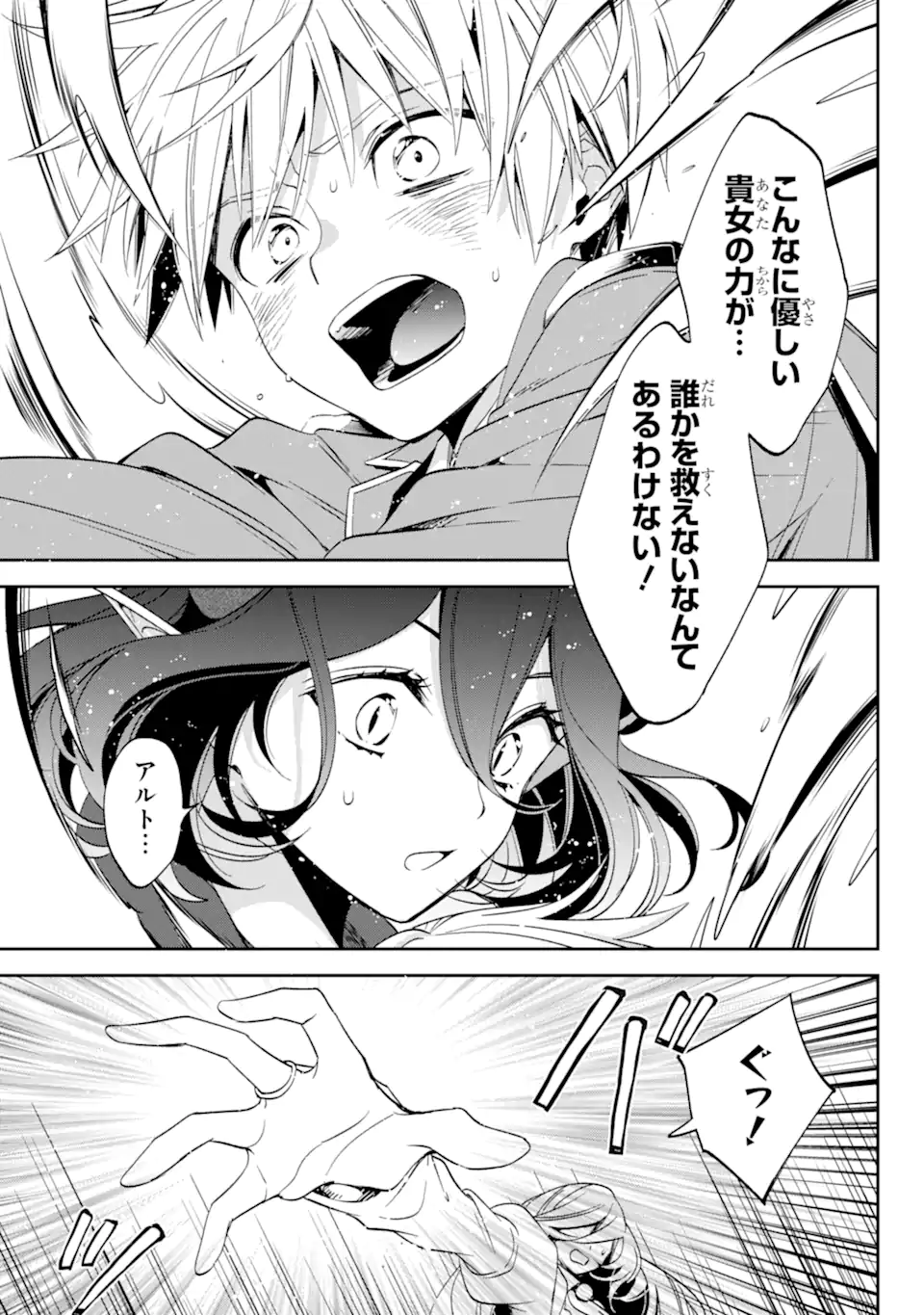 Kinsou no Vermeil - Gakeppuchi Majutshi wa Saikyou no Yakusai to Mahou Sekai o Tsukisusumu Chap 26.3 - Next Chap 27.3