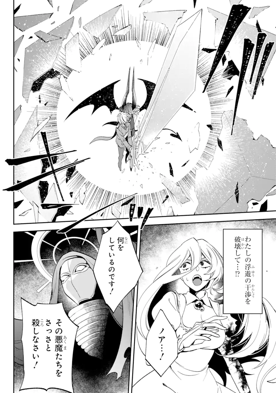 Kinsou no Vermeil - Gakeppuchi Majutshi wa Saikyou no Yakusai to Mahou Sekai o Tsukisusumu Chap 26.3 - Next Chap 27.3