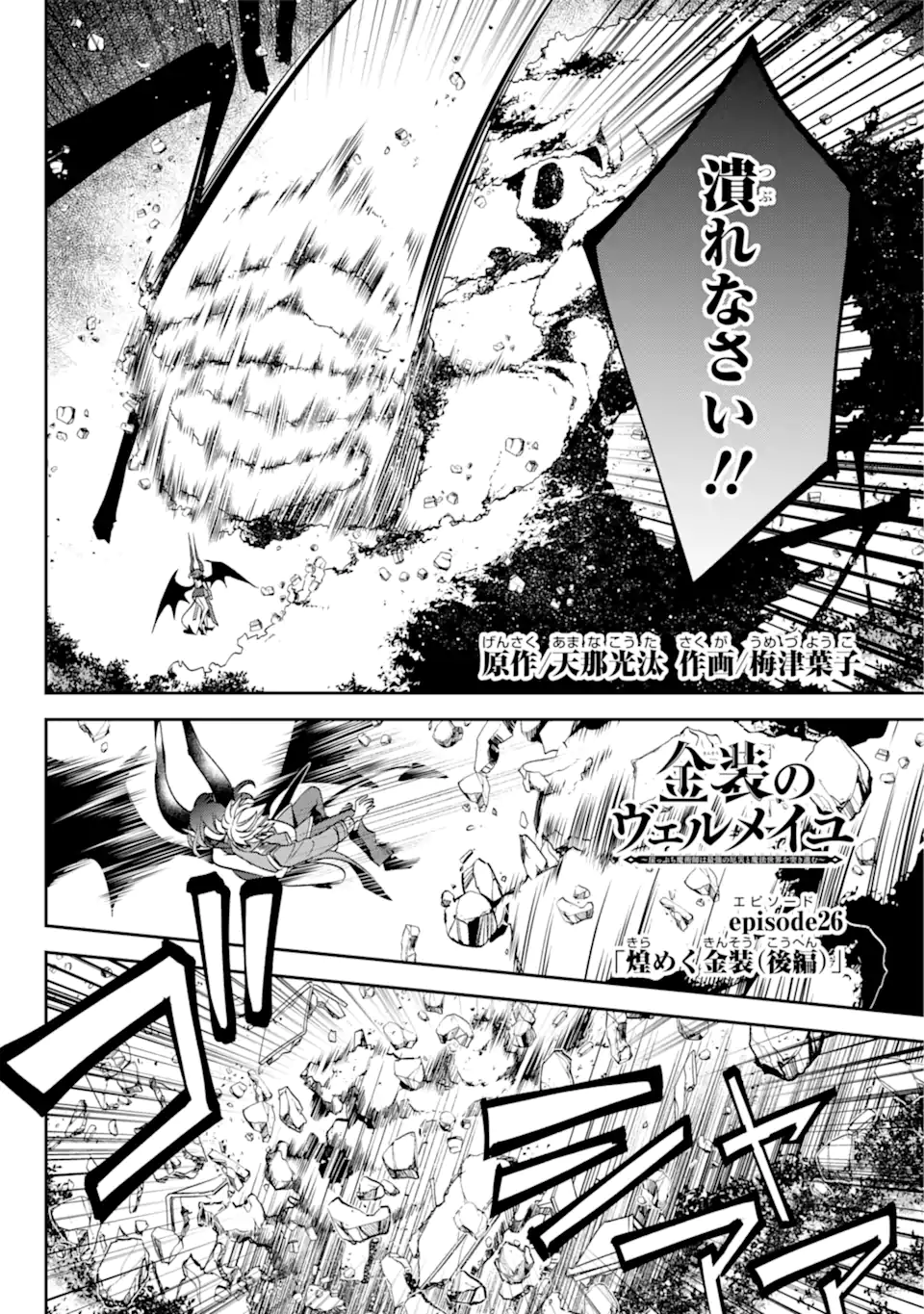 Kinsou no Vermeil - Gakeppuchi Majutshi wa Saikyou no Yakusai to Mahou Sekai o Tsukisusumu Chap 26.3 - Next Chap 27.3
