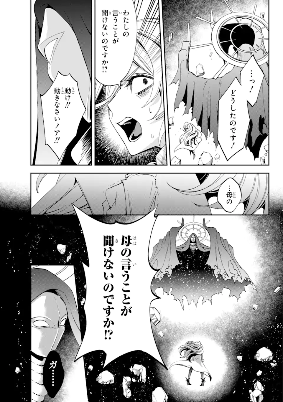 Kinsou no Vermeil - Gakeppuchi Majutshi wa Saikyou no Yakusai to Mahou Sekai o Tsukisusumu Chap 26.3 - Next Chap 27.3