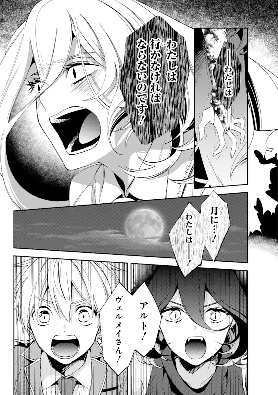 Kinsou no Vermeil - Gakeppuchi Majutshi wa Saikyou no Yakusai to Mahou Sekai o Tsukisusumu Chap 26.3 - Next Chap 27.3