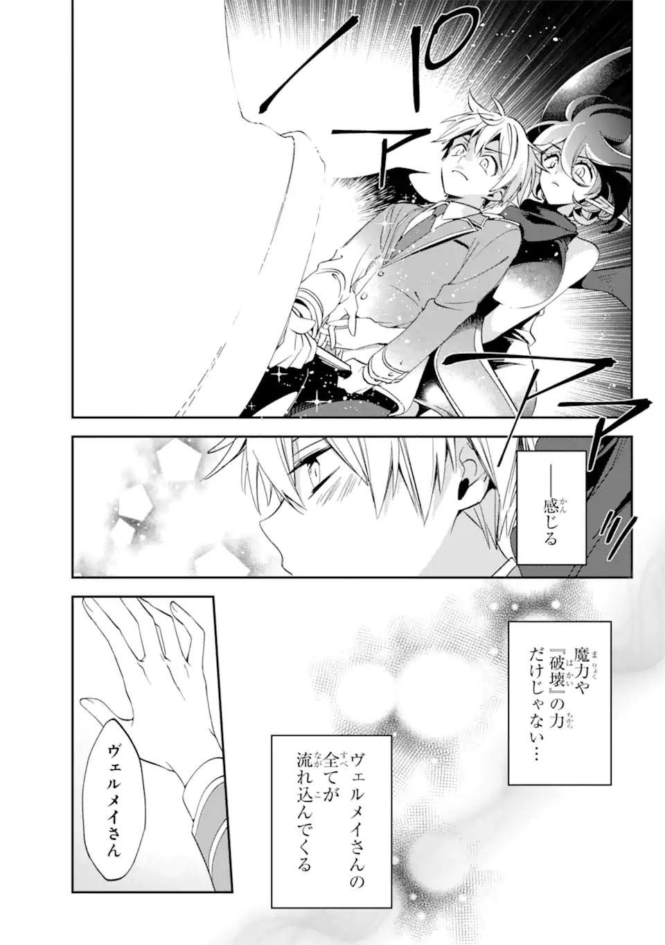 Kinsou no Vermeil - Gakeppuchi Majutshi wa Saikyou no Yakusai to Mahou Sekai o Tsukisusumu Chap 26.3 - Next Chap 27.3