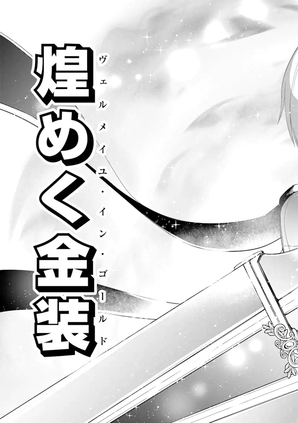 Kinsou no Vermeil - Gakeppuchi Majutshi wa Saikyou no Yakusai to Mahou Sekai o Tsukisusumu Chap 26.3 - Next Chap 27.3