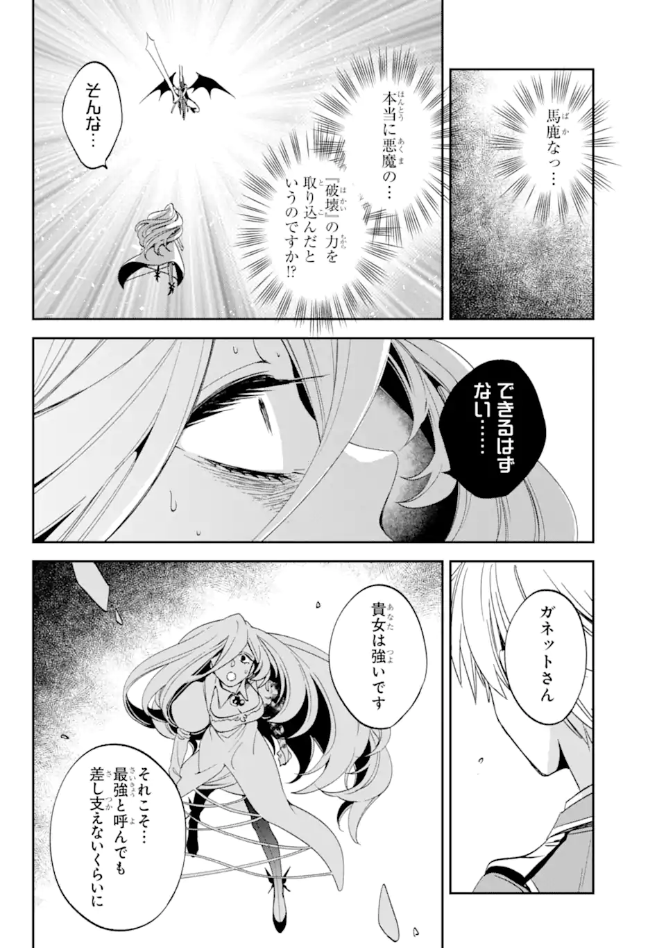 Kinsou no Vermeil - Gakeppuchi Majutshi wa Saikyou no Yakusai to Mahou Sekai o Tsukisusumu Chap 26.3 - Next Chap 27.3